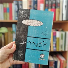 سرزمین