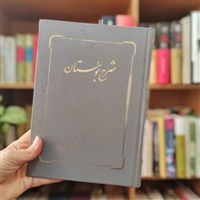 شرح