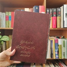 مروری