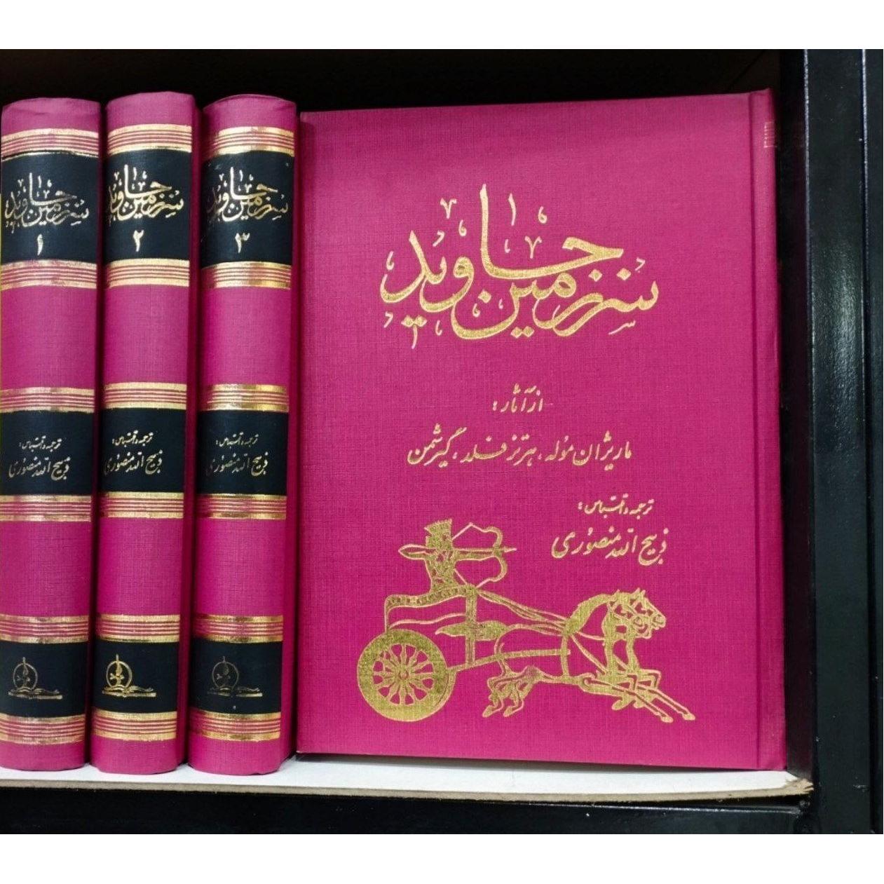 سرزمین جاوید ، ذبیح الله منصوری ، آکبند