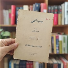 بمب