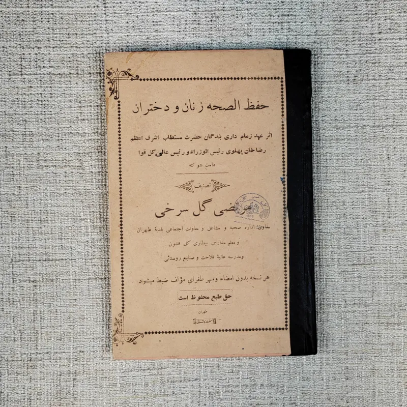 کتاب حفظ الصحه زنان و دختران