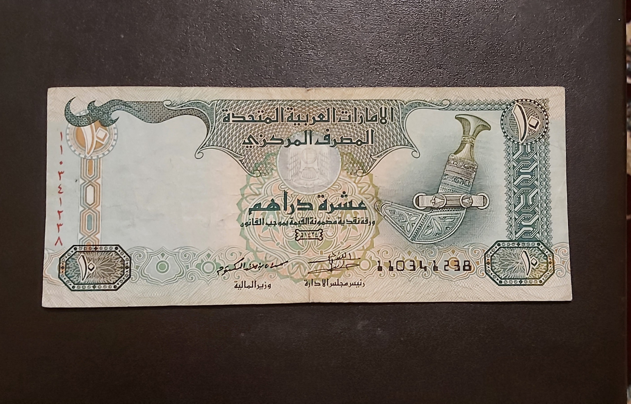 تک اسکناس 10 درهم امارات شماره سریال عمودی