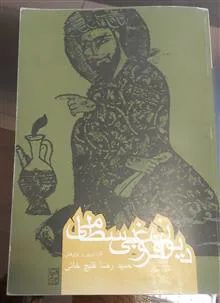 دیوان