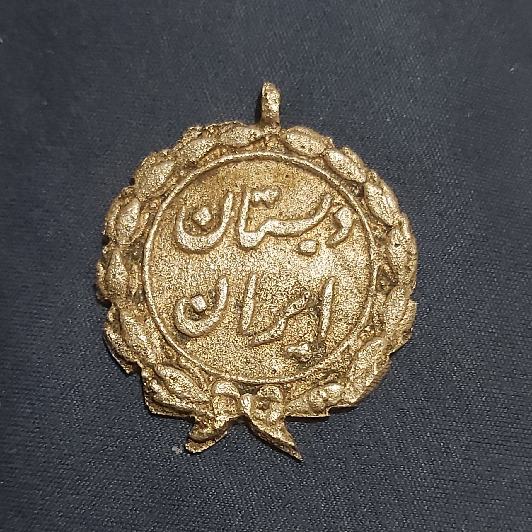 مدال قدیمی نایاب دوره رضا دبستان ایران