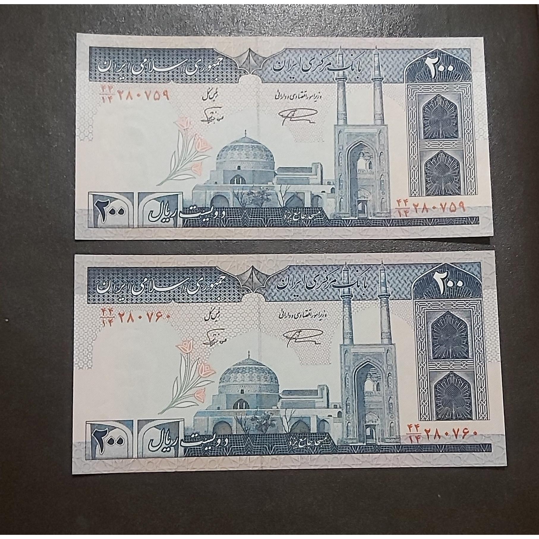 جفت اسکناس 20 تومانی نمازی نوربخش