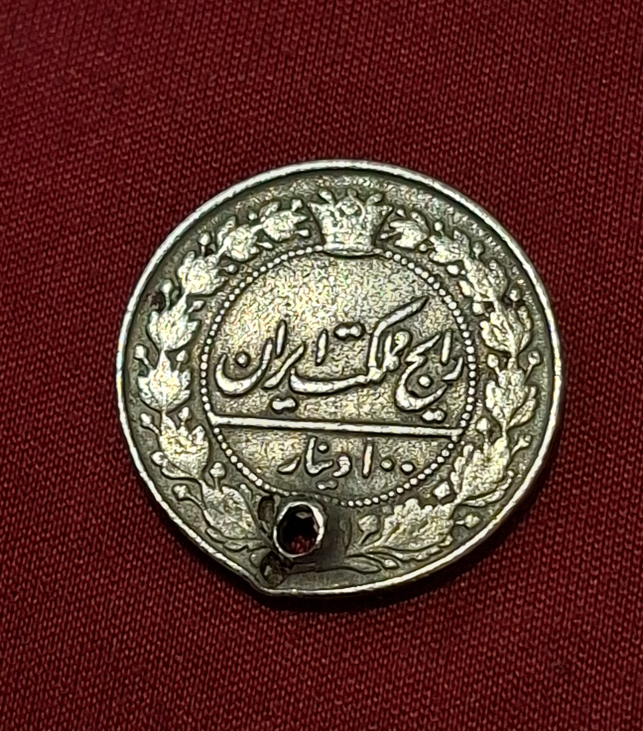 سکه رایج مملکت ایران صد دینار 1305 رضا شاه