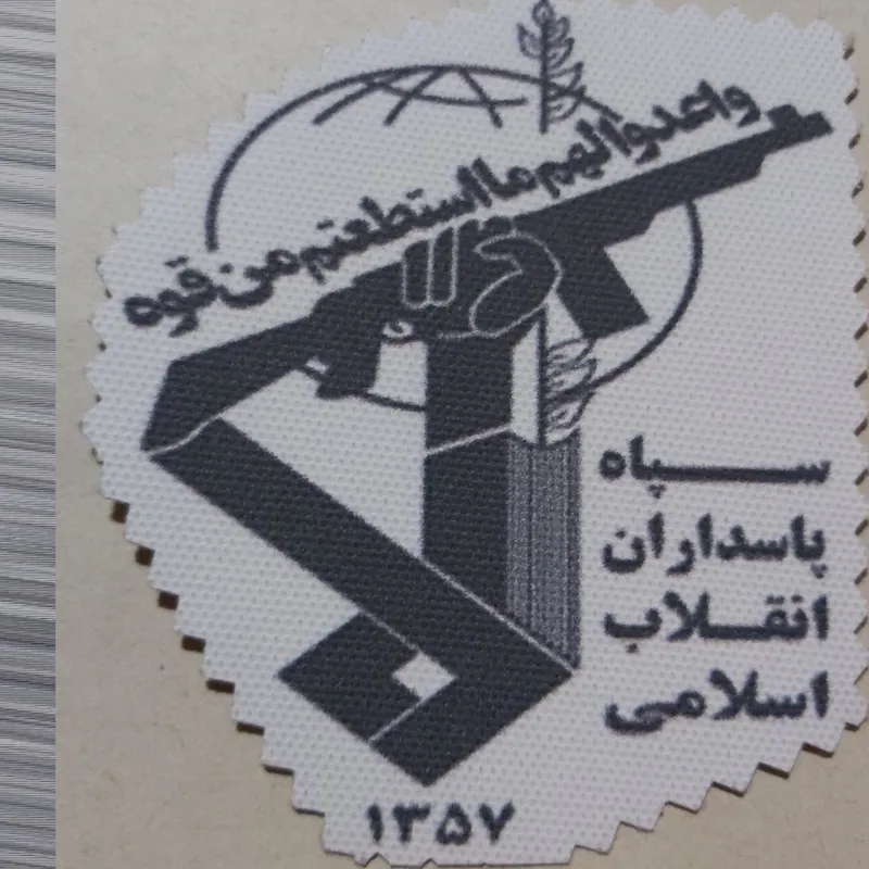 ارم سپاه قدیمی