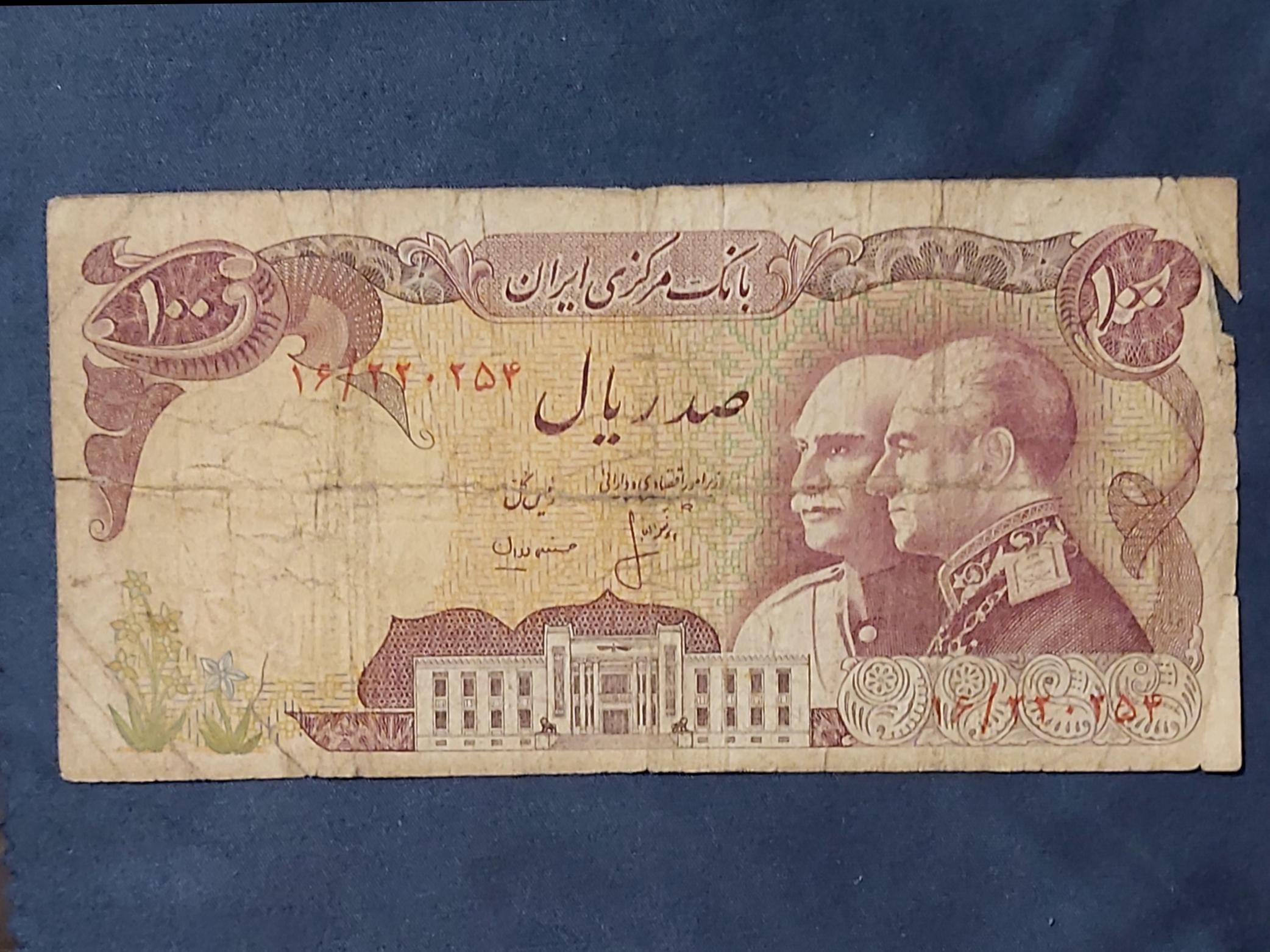اسکناس کمیاب پدر وپسرپهلوی زیبا وتاریخی