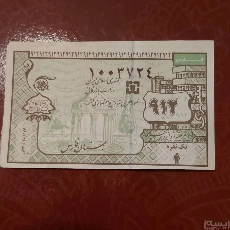 کوپن قدیمی ونوستولوژی وکمیا ب یک نفره