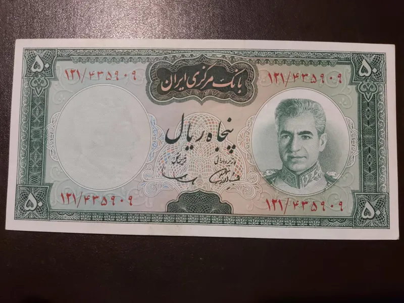 50ریالی سری شیشم آموزگارسمیعی بانکی