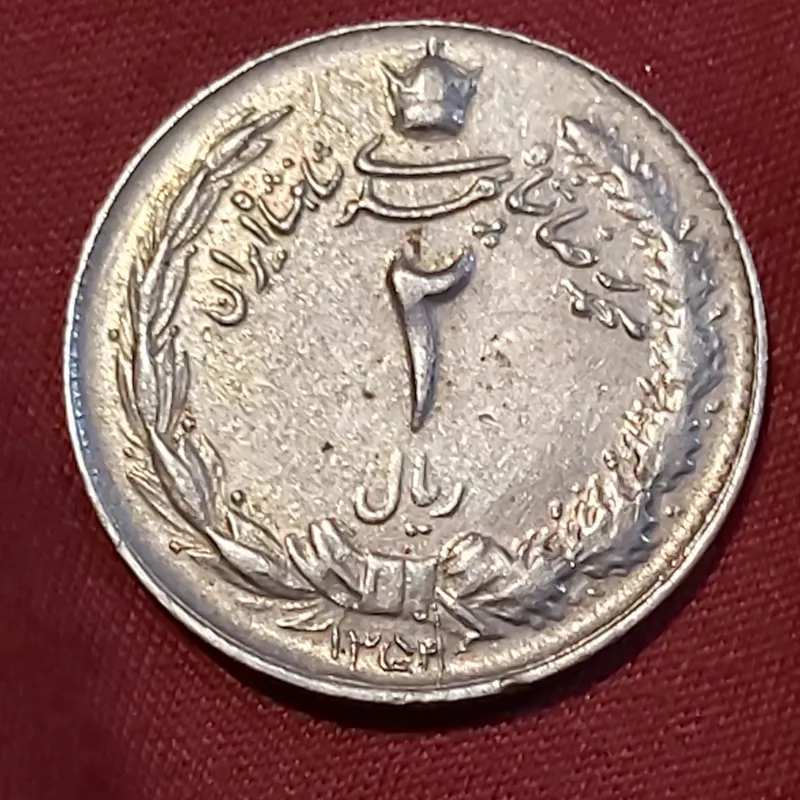 سکه دوریال پنج رقمی نایاب مطابق تصویر