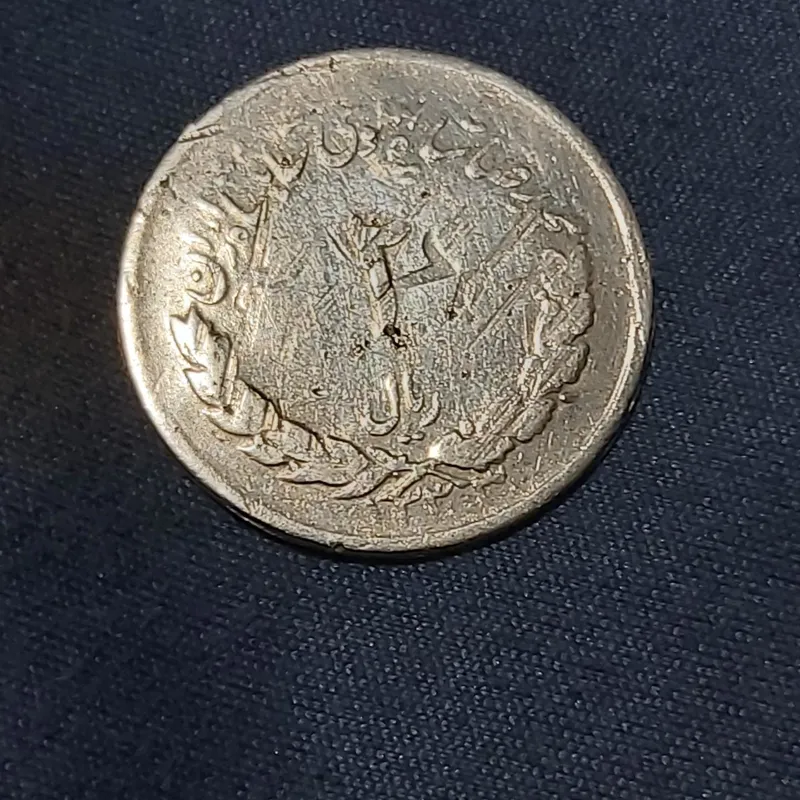 سکه 2 ریال مصدقی ارور زیبا وکمیاب مطابق تصویر
