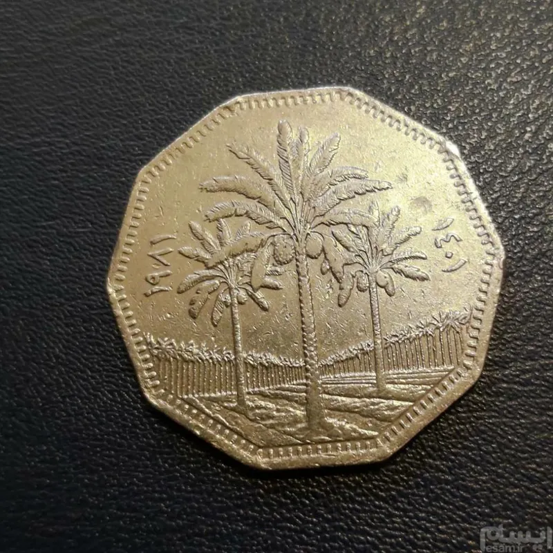 یک دینار قدیمی عراق کمیاب ضرب اتاوا کانادا1981