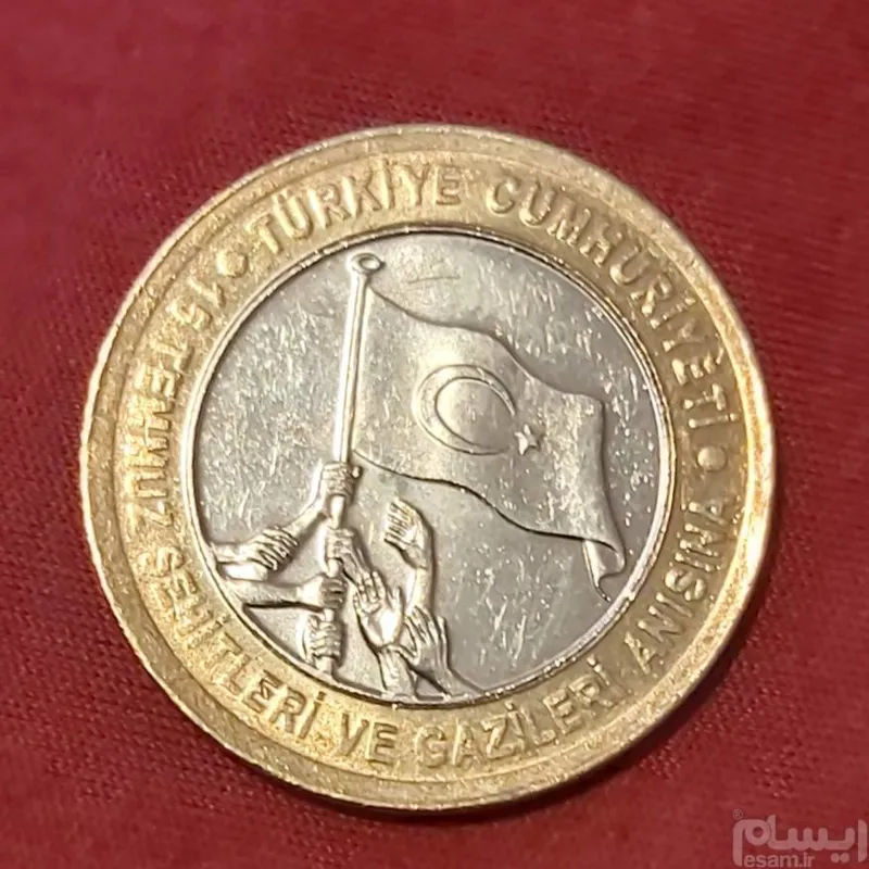 سکه یک لیر مناسبتی ترکیه کمیاب