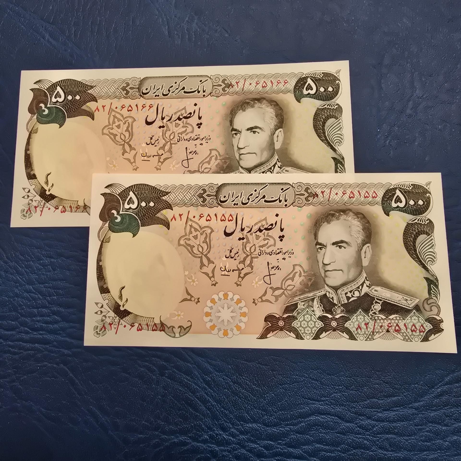جفت اسکناس 500ریالی محمدرضاشاه باشماره زیبا