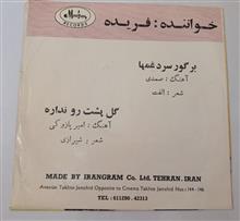 فریده_
