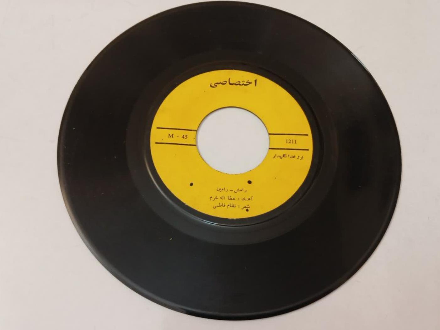 رامش و رامین_طاووس من و برو خدانگهدار