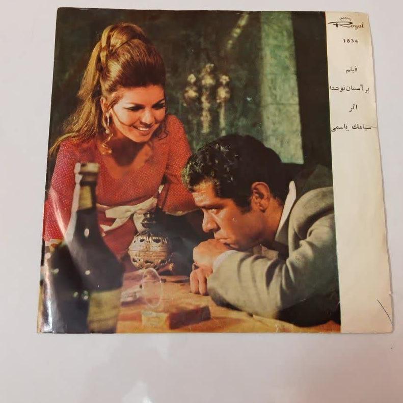 عهدیه و مهستی _ برآسمان نوشته وعشق خانمانسوز