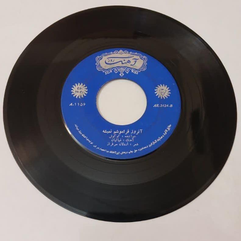 گوگوش_آن روز فراموشم نمیشه و نمیدونی تو بدون