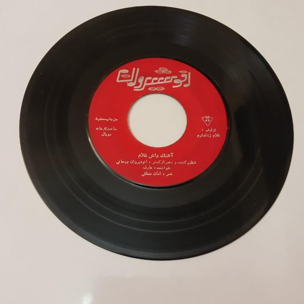 عارف_آهنگ داش غلام و همچیم یار
