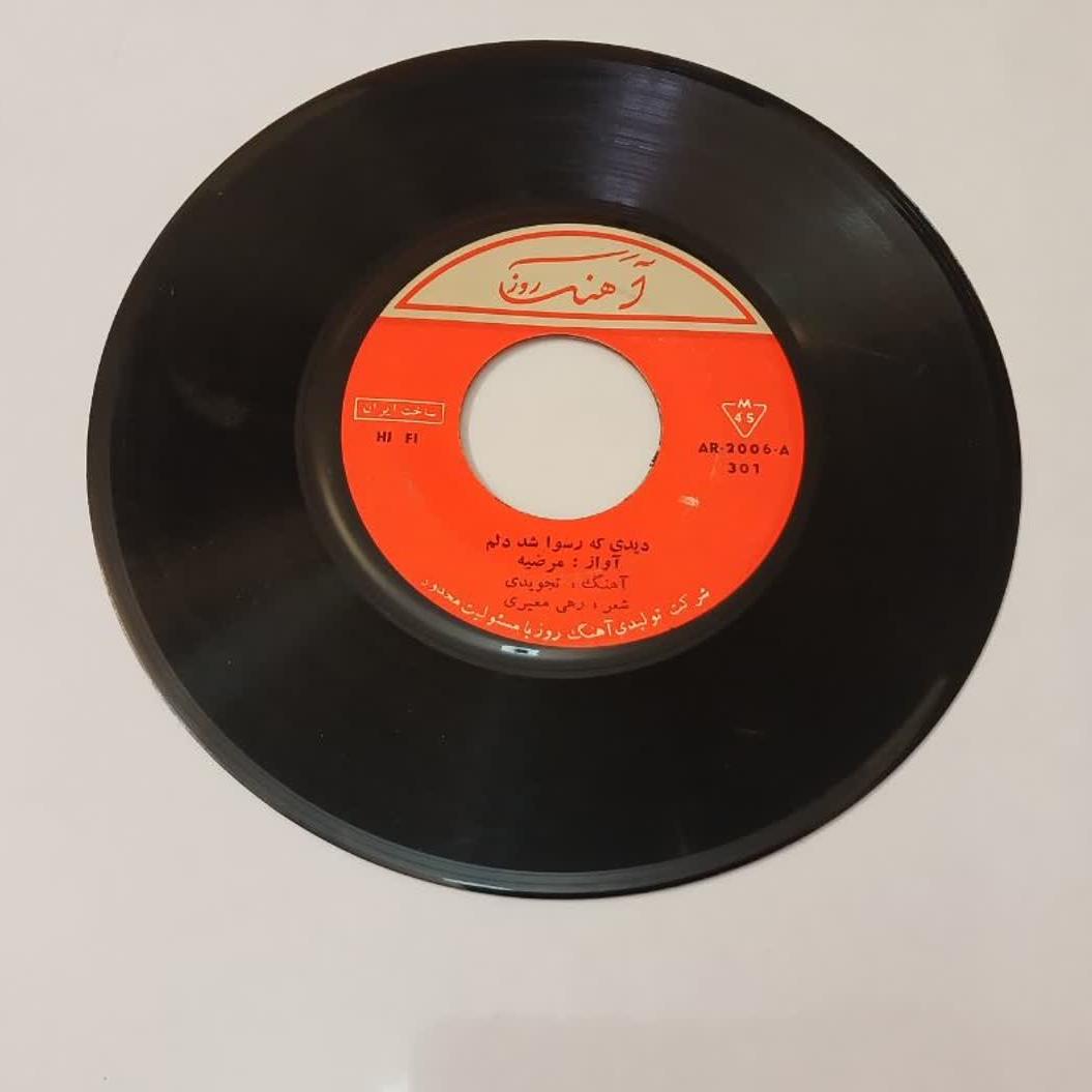 مرضیه_دیدی که رسوا شد دلم و بیگناه