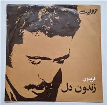 فریدون