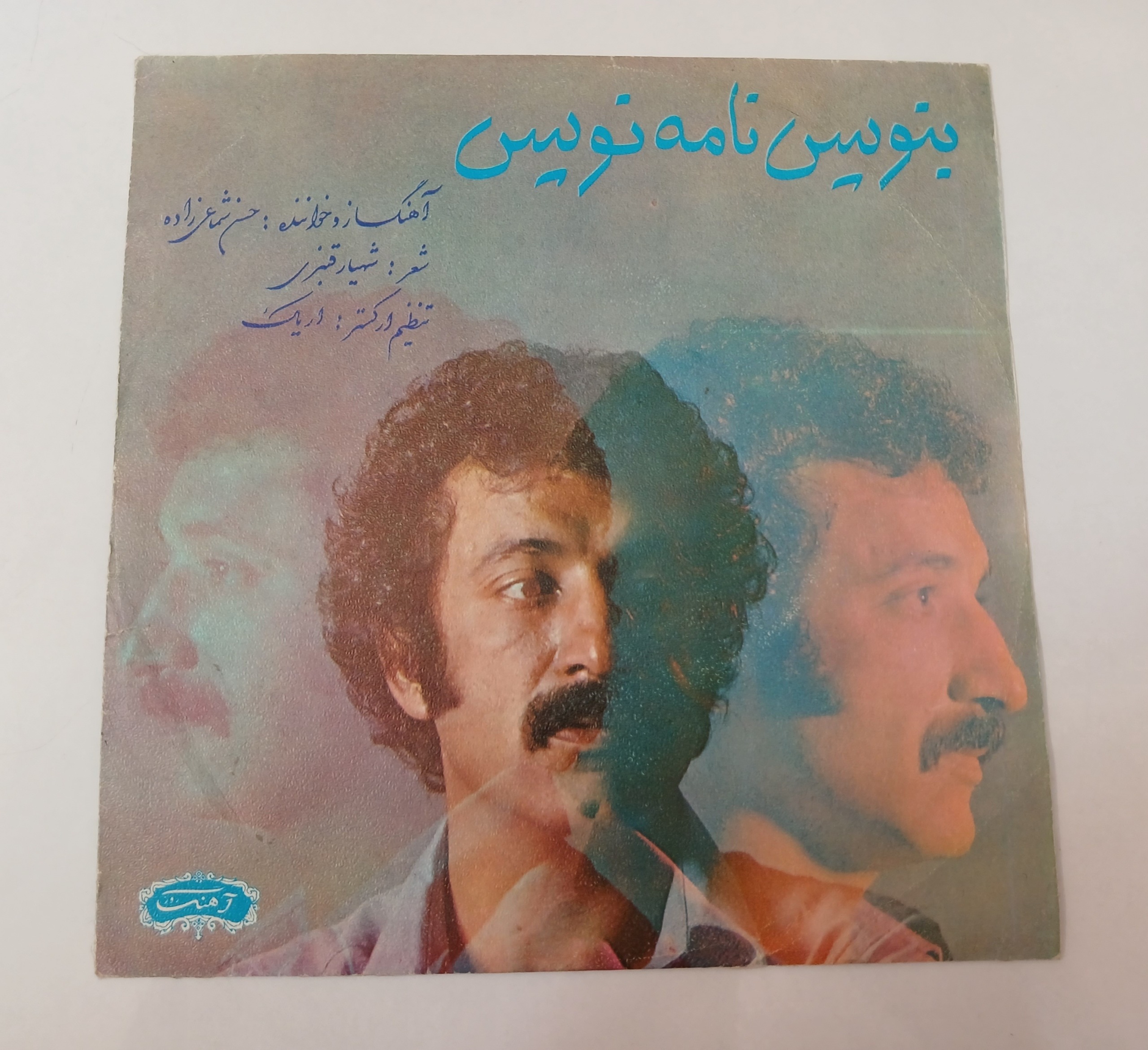 شماعی زاده_ بنویس نامه نویس و صدا(کمیاب)