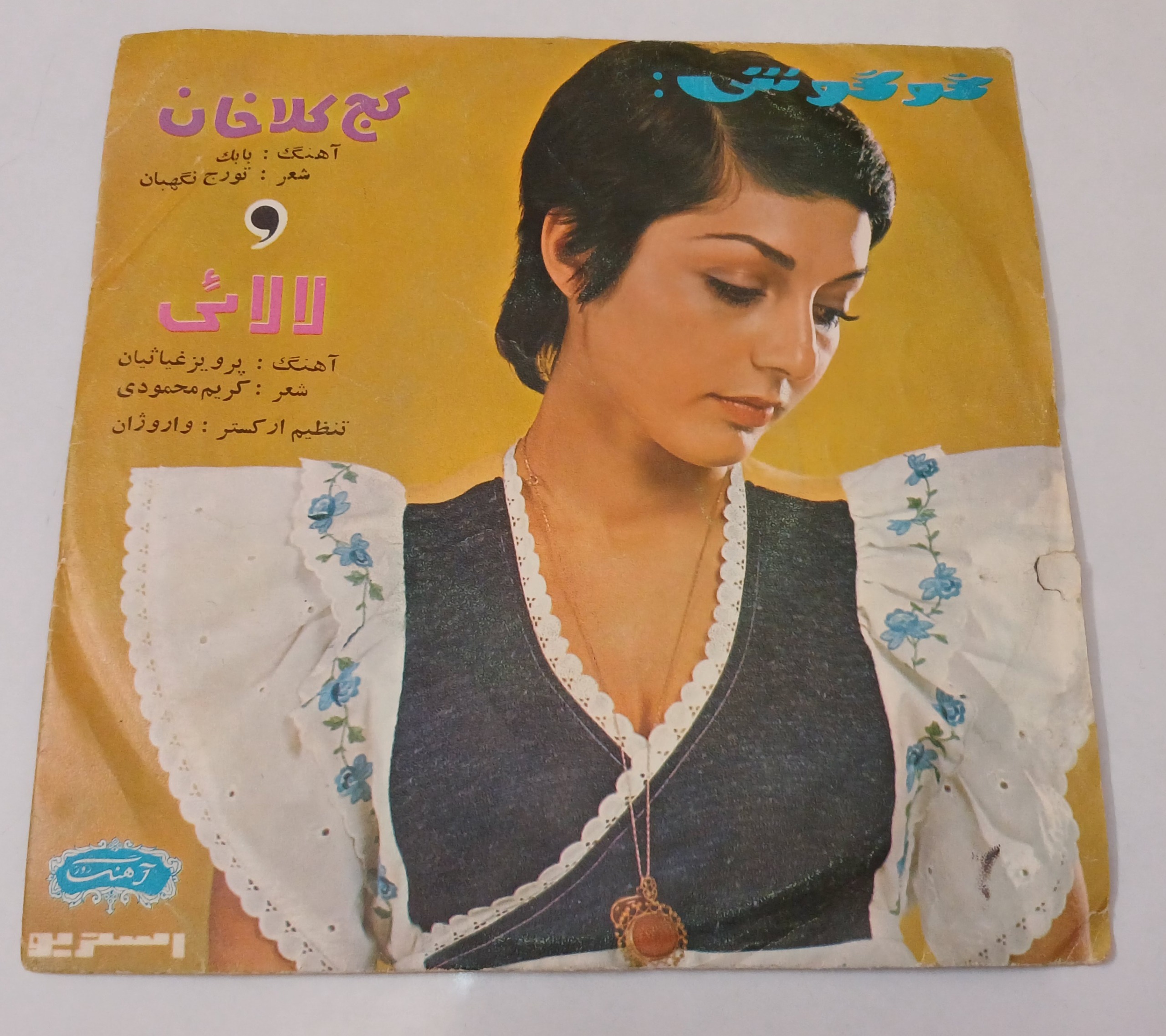 گوگوش_کج کلاه خان و لالایی مادر