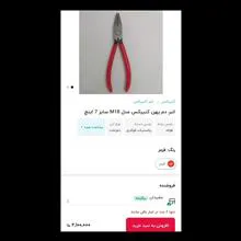 انبر