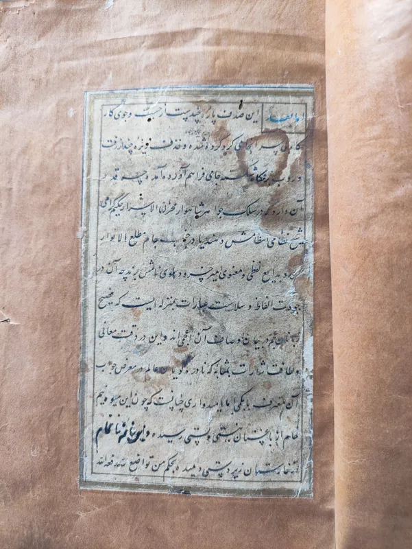 نسخه خطی تحفه الاحرار جامی قرن نهم