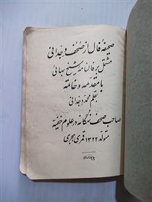 فالنامه