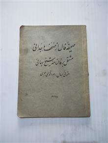 فالنامه