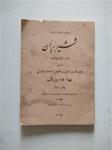 شمشیر