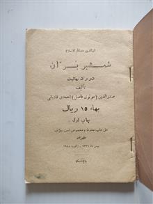 شمشیر