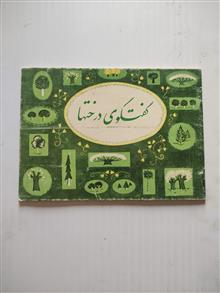 گفتگوی