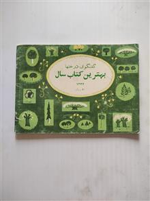 گفتگوی