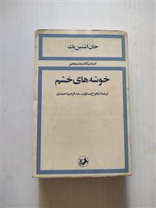 خوشه