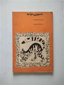 جمهوری