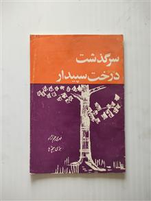 سرگذشت
