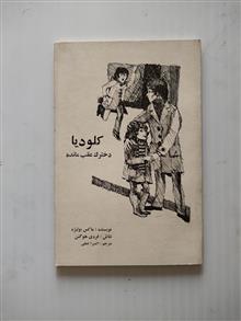 کلودیا