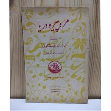 مرد