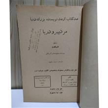 مرد