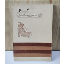 گاو