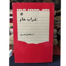 شراب