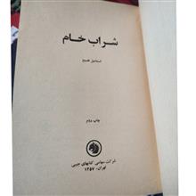 شراب