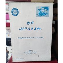 تاریخ