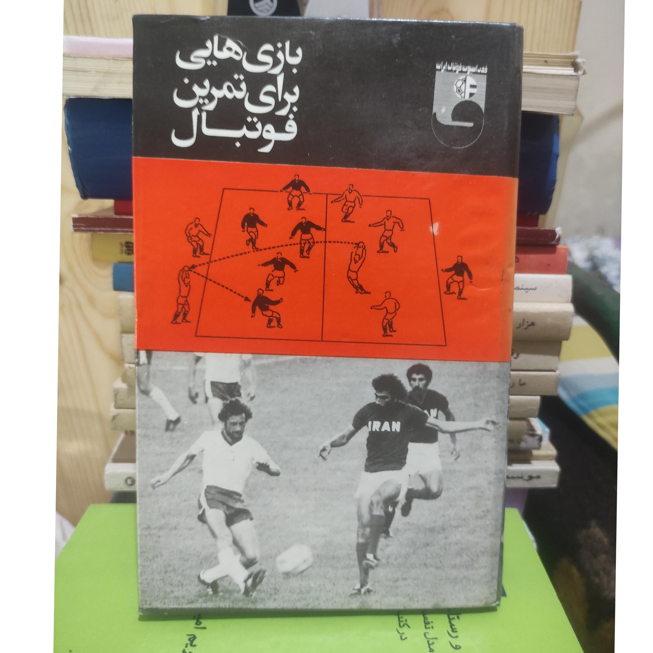 بازی هایی برای تمرین فوتبال / مانوک خدابخشیان