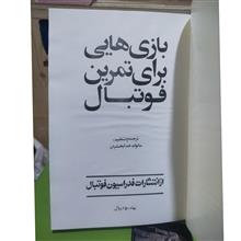 بازی