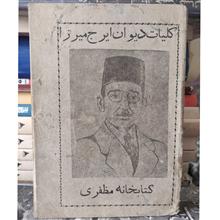 کلیات